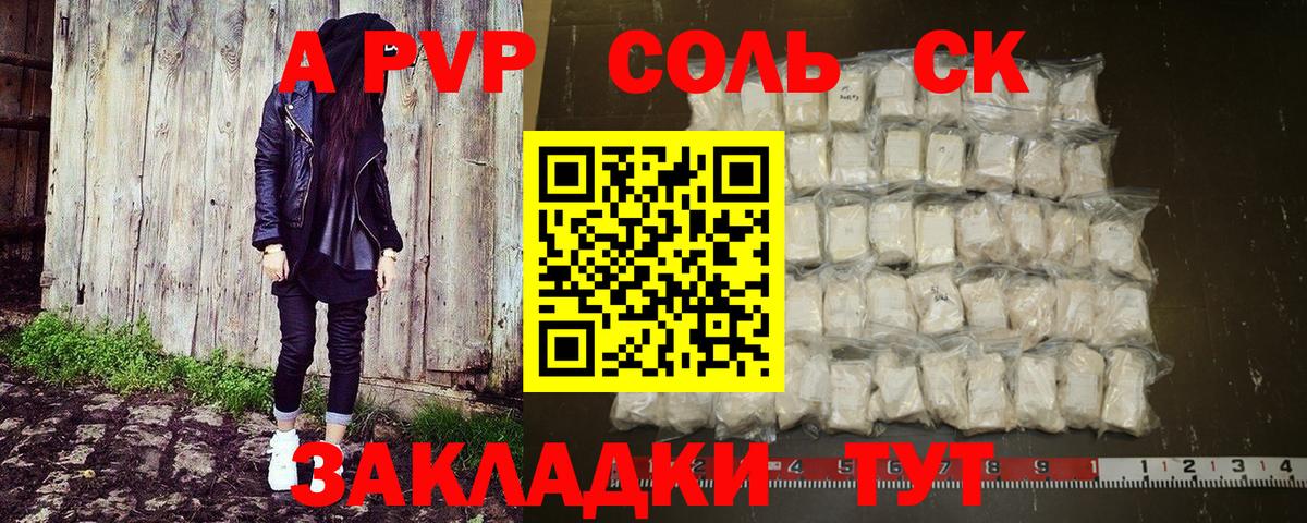 Alpha PVP мука Александров