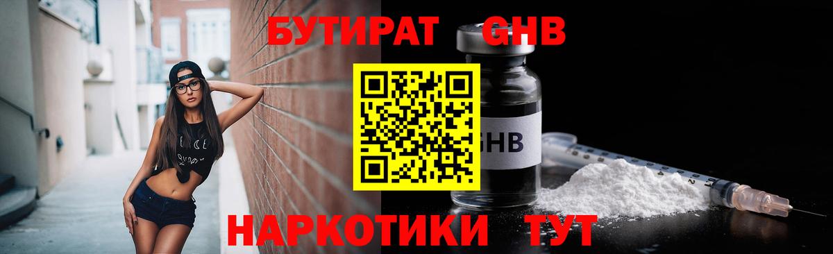БУТИРАТ  БУТИРАТ буратино  Вход с VPN  Александров 