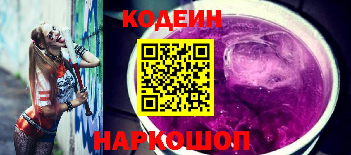 Кодеин напиток Lean (лин)  Codein напиток Lean (лин)  Александров 