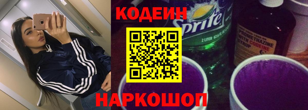 Александров  Кодеин напиток Lean (лин)  Кодеин напиток Lean (лин)  Вход с VPN 