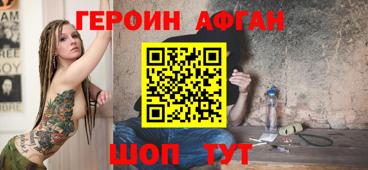 ГЕРОИН белый Александров