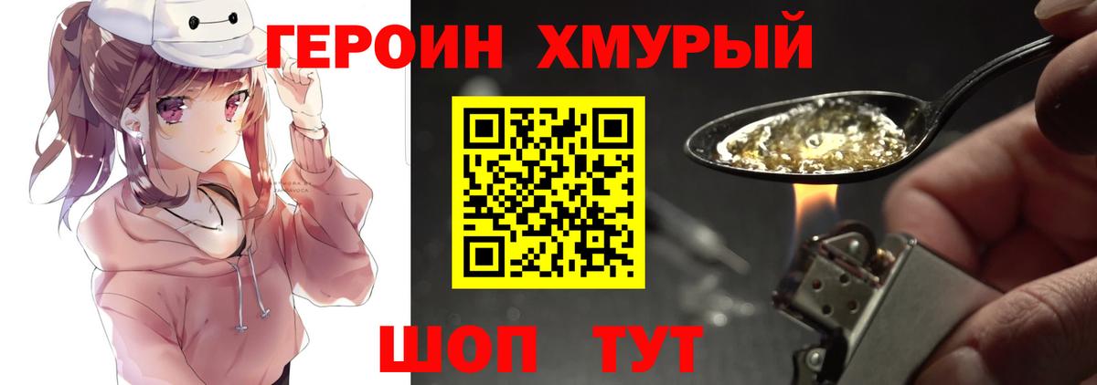 Александров  ГЕРОИН герыч  Вход с VPN 