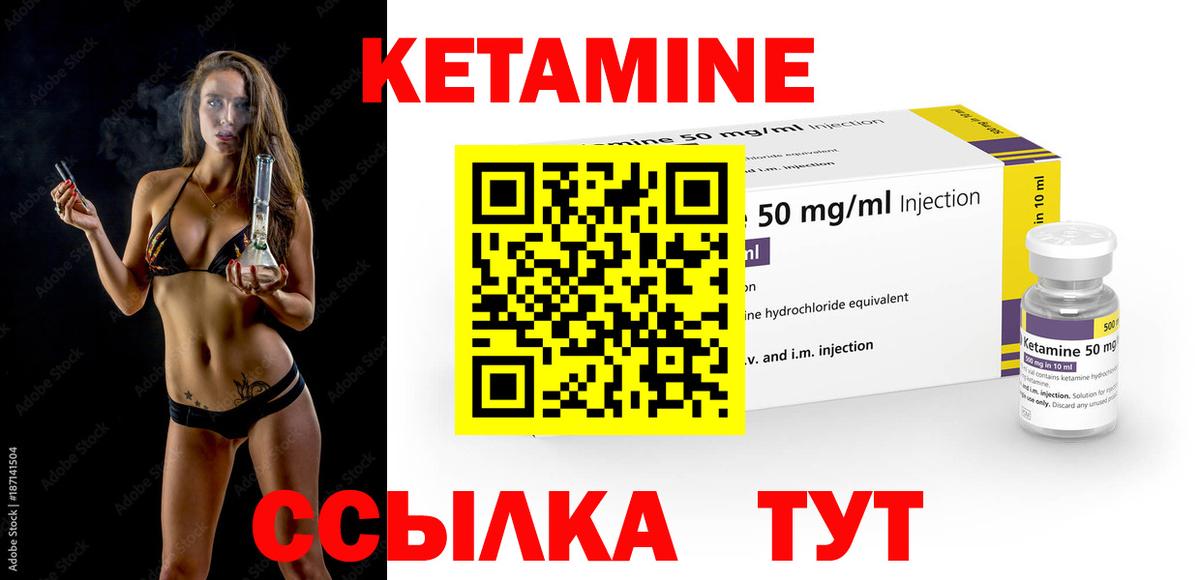 КЕТАМИН ketamine Александров