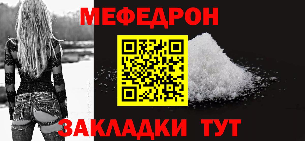 Мефедрон кристаллы Александров